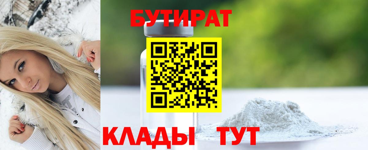 Луга  БУТИРАТ Butirat  Вход с VPN 