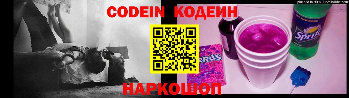 Кодеиновый сироп Lean напиток Lean (лин) Луга