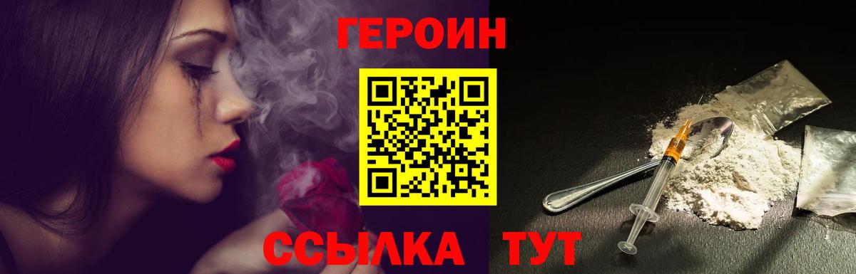 Героин белый Луга
